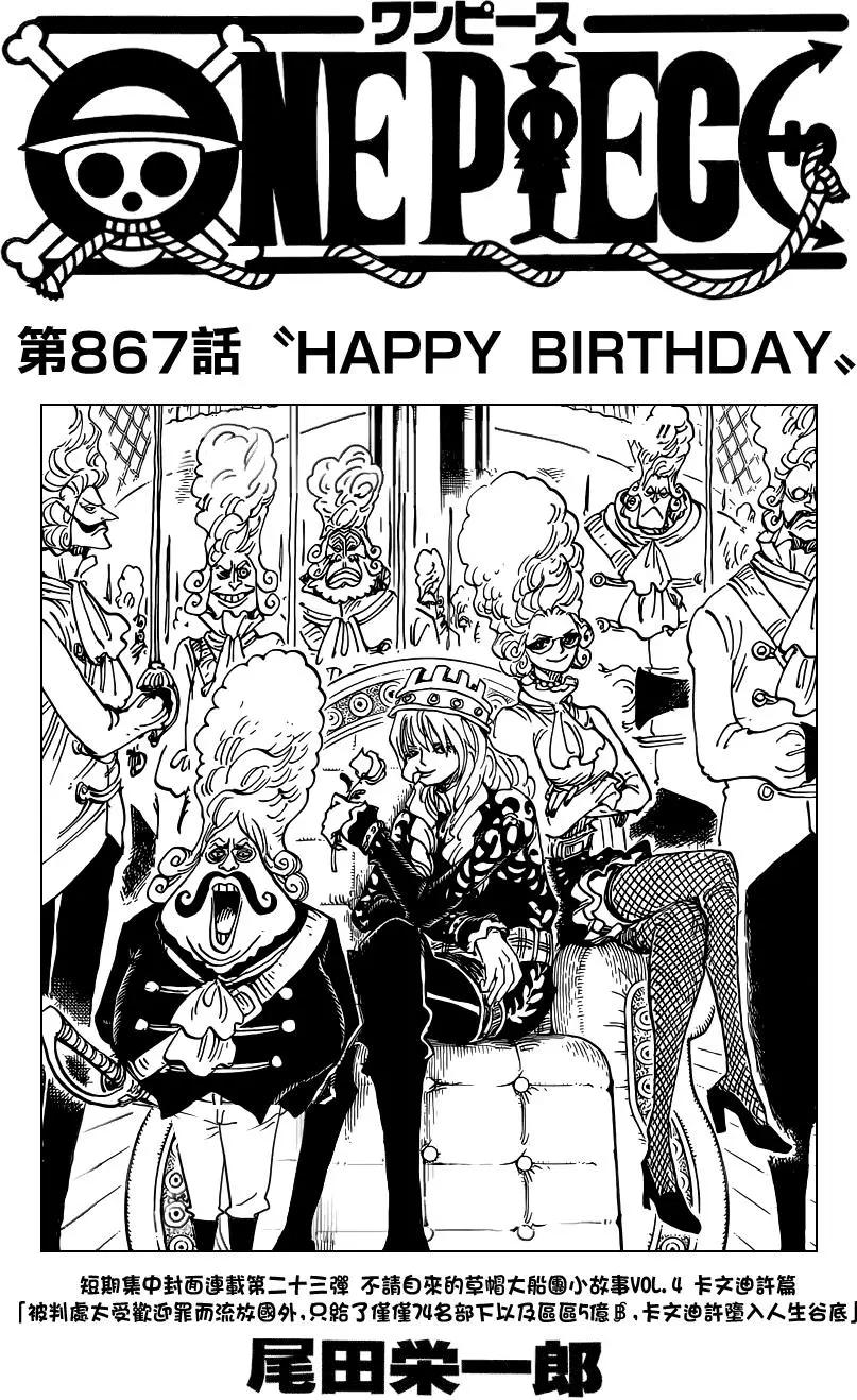 🍖ONE PIECE航海王 第867回 HAPPY BIRTHDAY 第1页