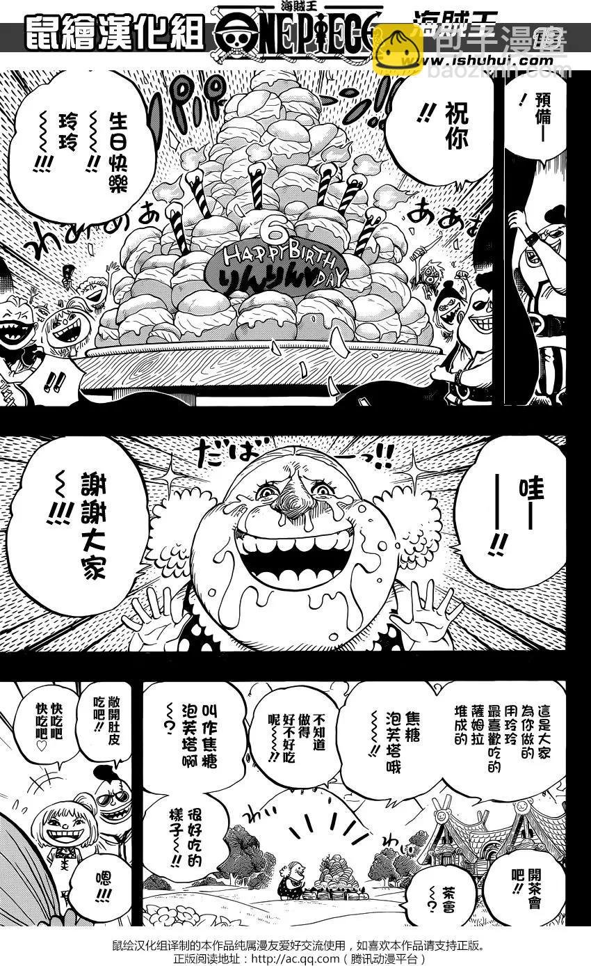 🍖ONE PIECE航海王 第867回 HAPPY BIRTHDAY 第11页