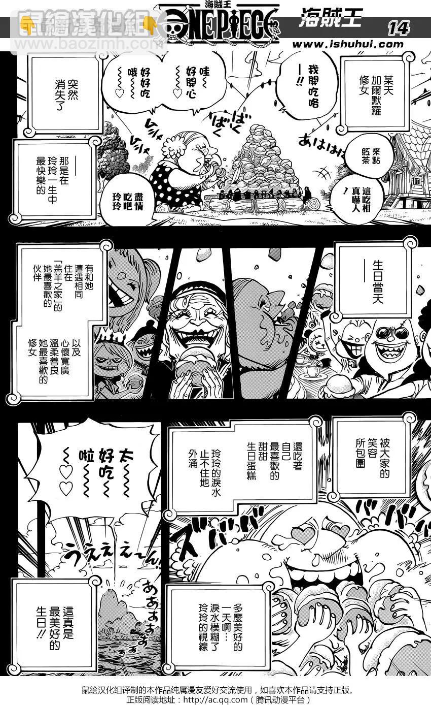 🍖ONE PIECE航海王 第867回 HAPPY BIRTHDAY 第12页