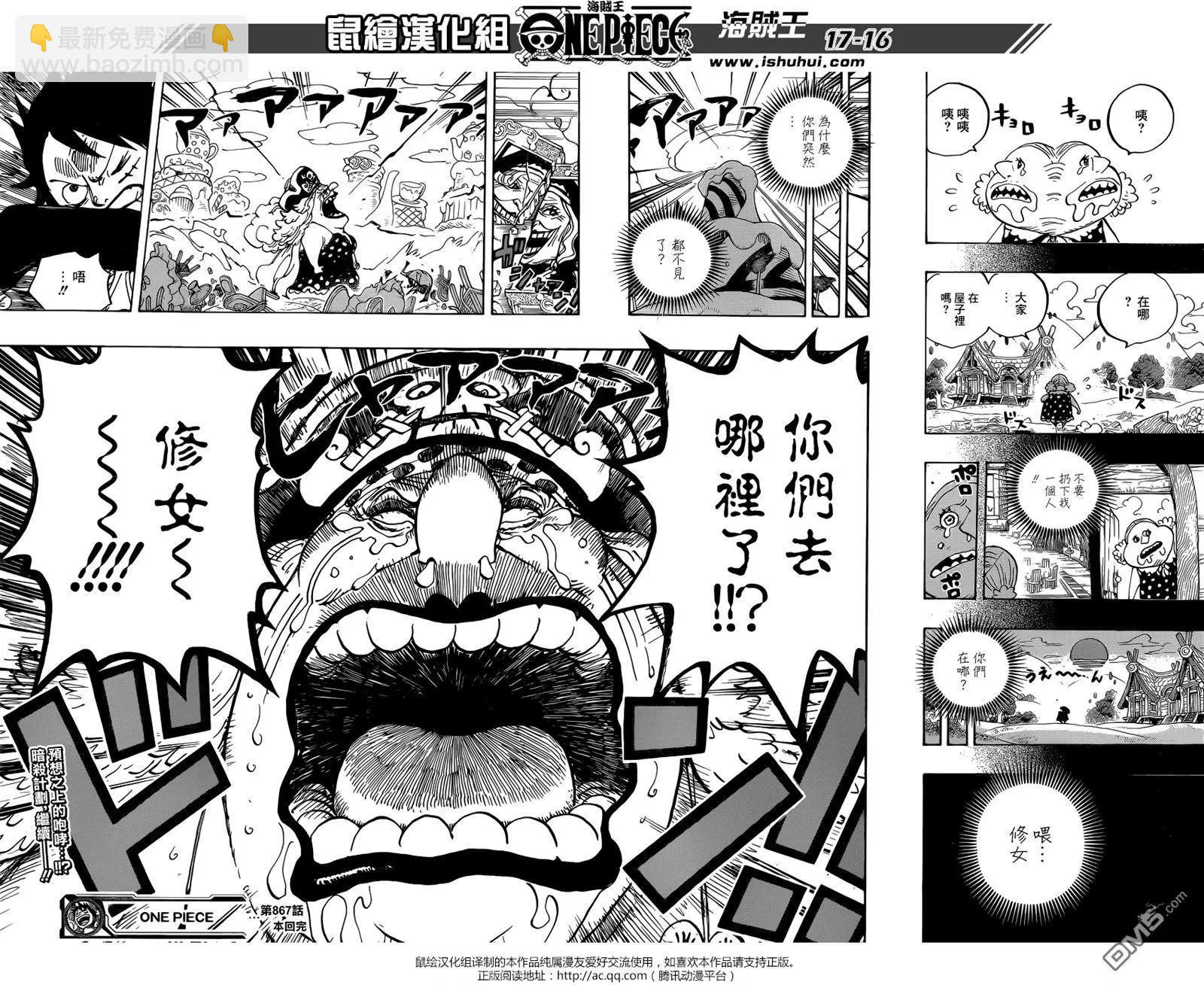 🍖ONE PIECE航海王 第867回 HAPPY BIRTHDAY 第14页