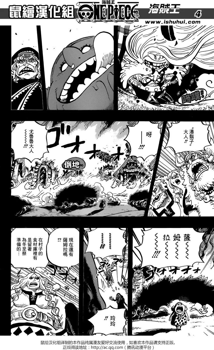 🍖ONE PIECE航海王 第867回 HAPPY BIRTHDAY 第3页