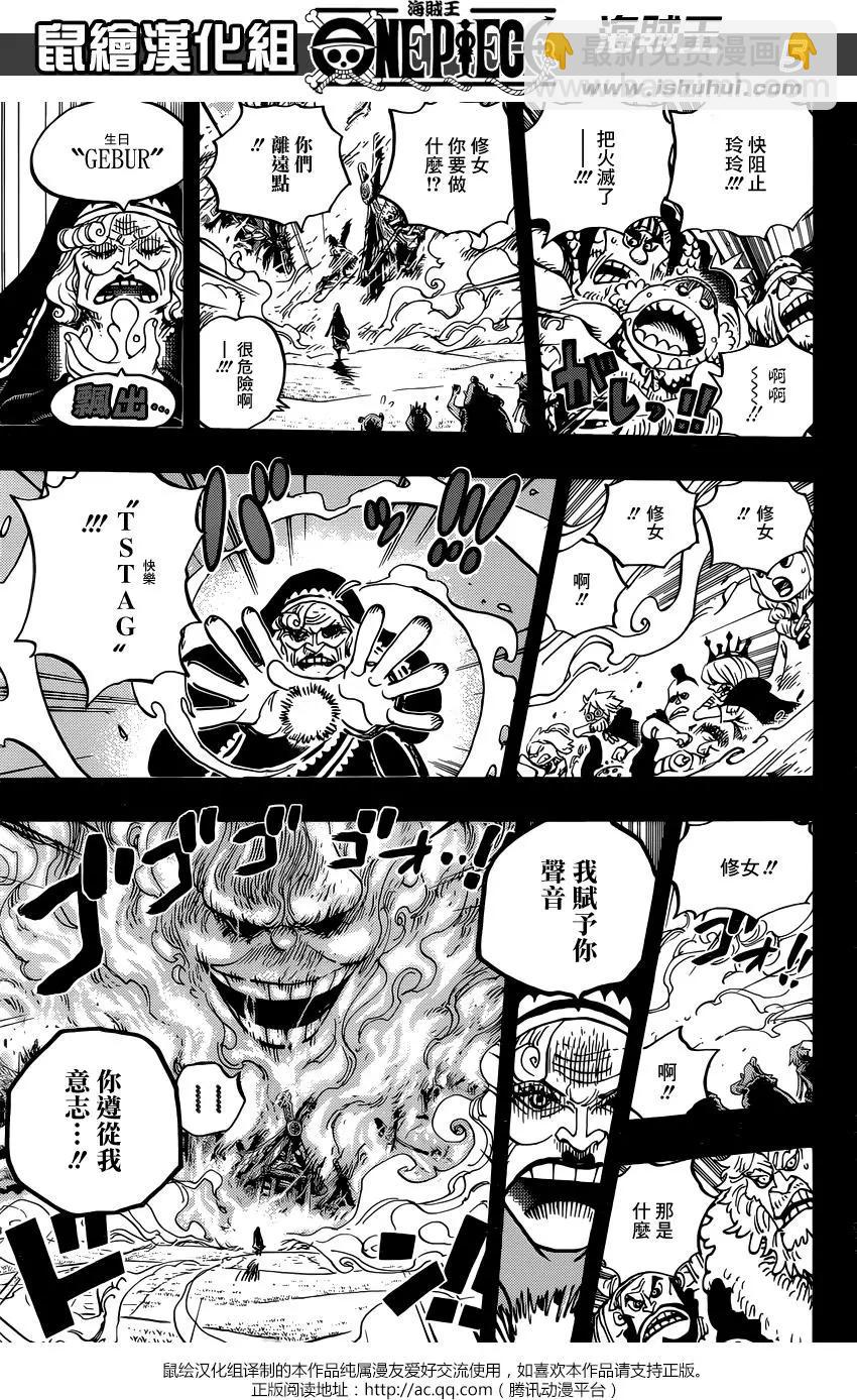 🍖ONE PIECE航海王 第867回 HAPPY BIRTHDAY 第4页
