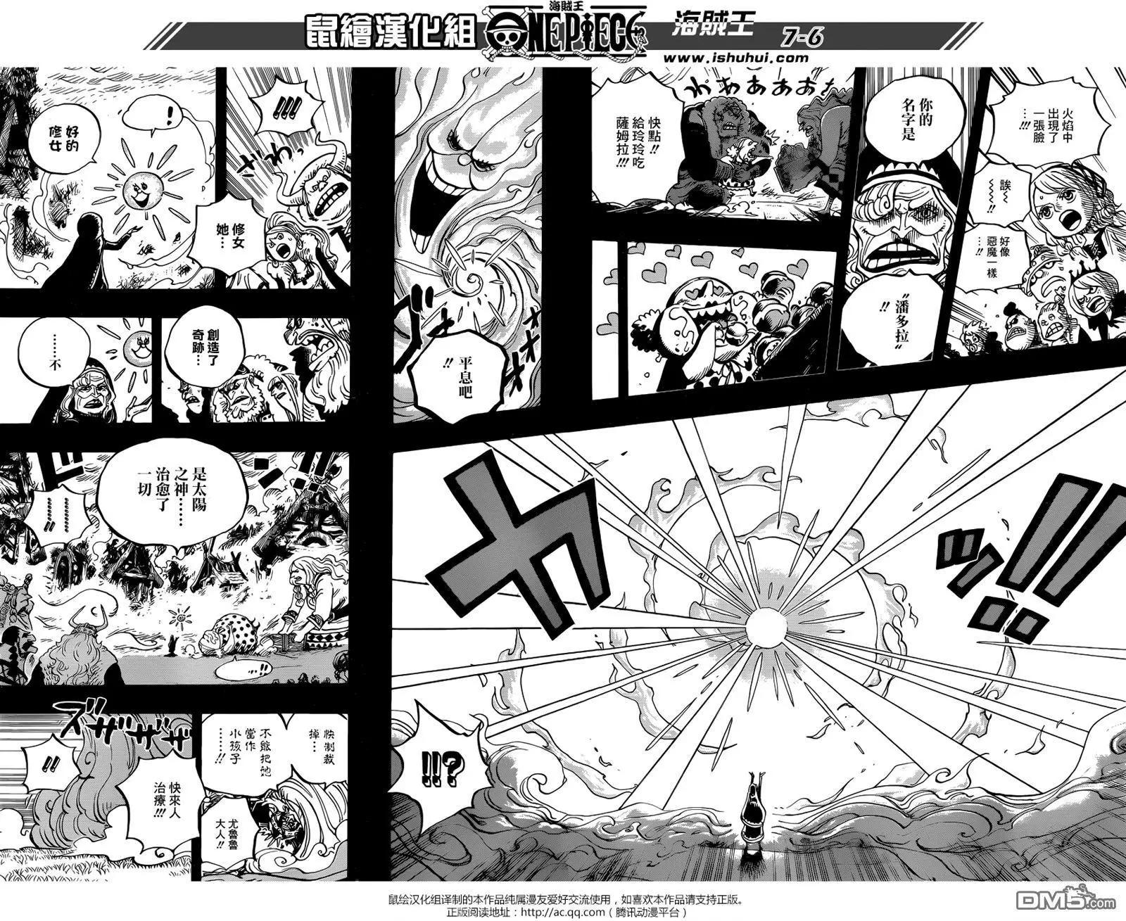 🍖ONE PIECE航海王 第867回 HAPPY BIRTHDAY 第5页