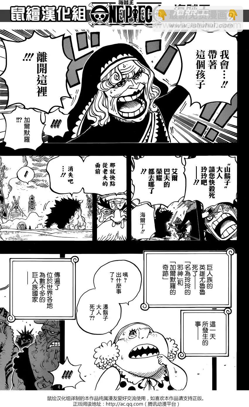 🍖ONE PIECE航海王 第867回 HAPPY BIRTHDAY 第7页