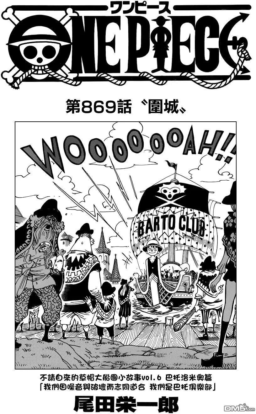 🍖ONE PIECE航海王 第869回 围城 第1页