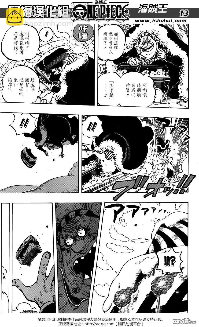 🍖ONE PIECE航海王 第869回 围城 第11页