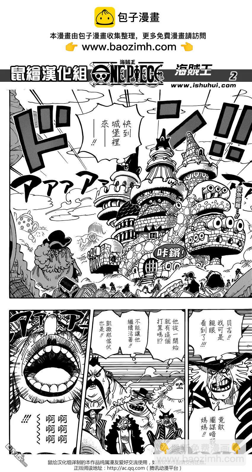 🍖ONE PIECE航海王 第869回 围城 第2页