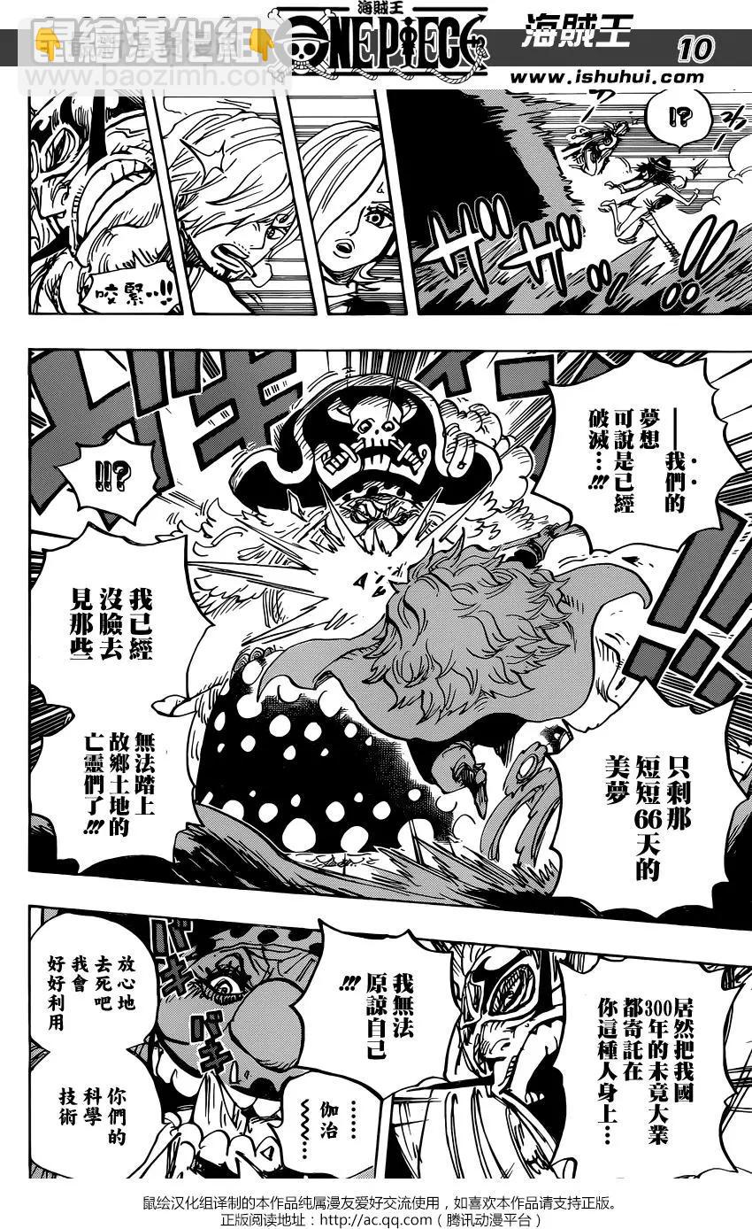 🍖ONE PIECE航海王 第871回 加油啊凯撒 第10页