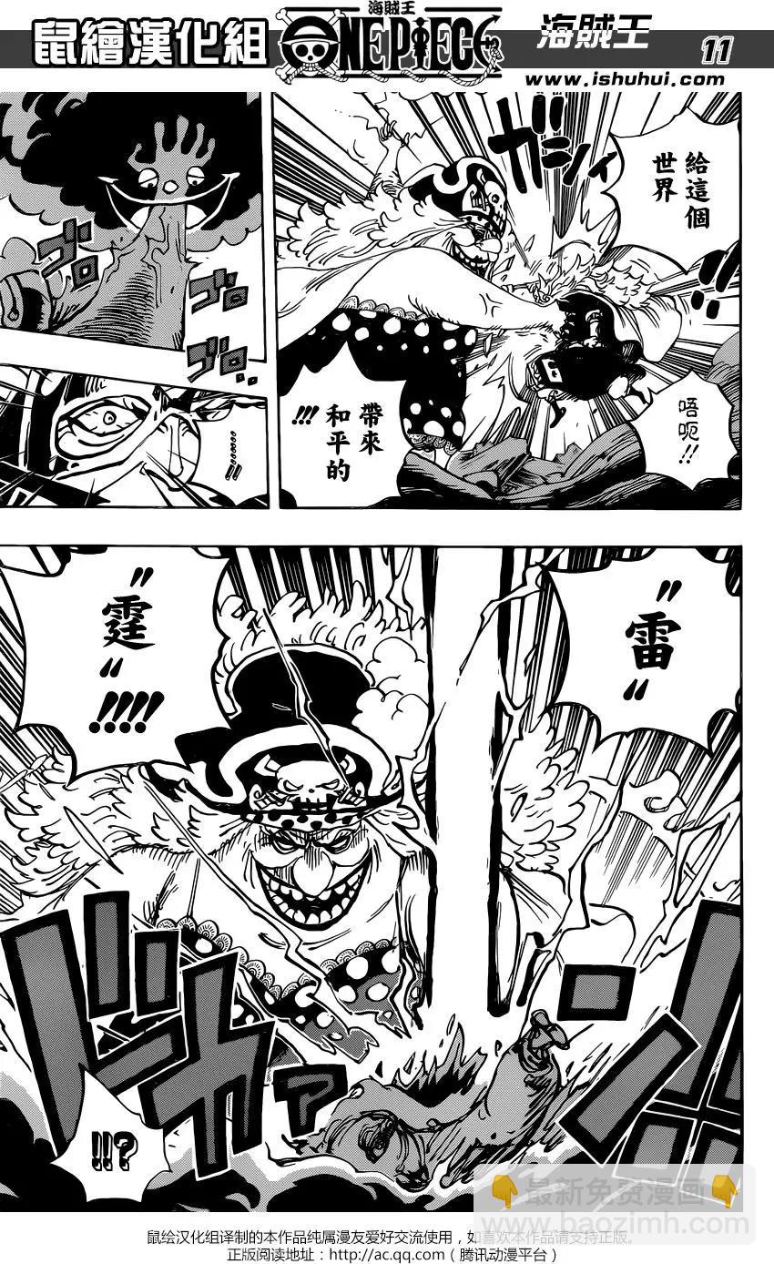 🍖ONE PIECE航海王 第871回 加油啊凯撒 第11页