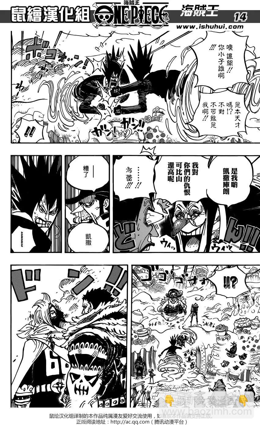 🍖ONE PIECE航海王 第871回 加油啊凯撒 第14页