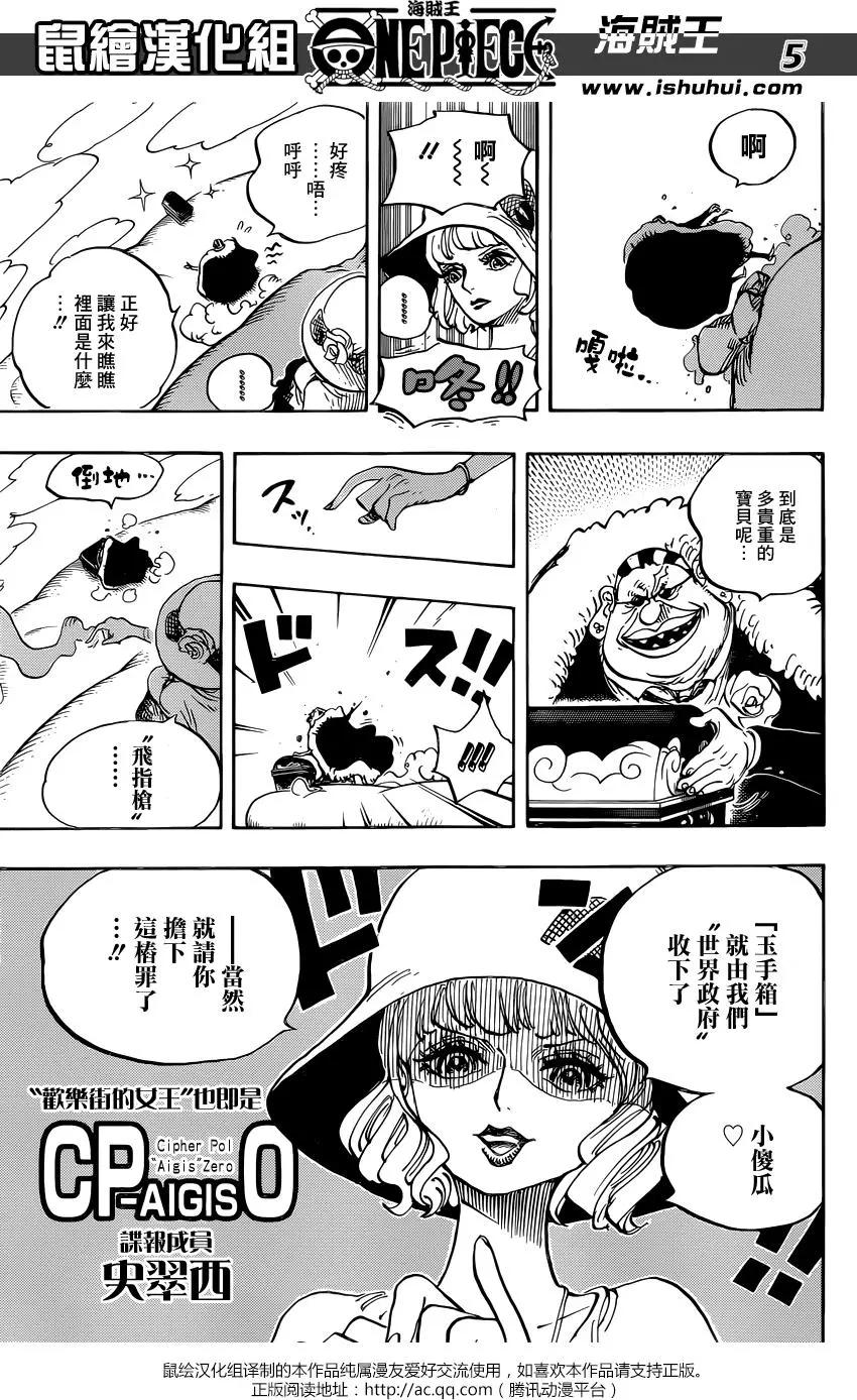 🍖ONE PIECE航海王 第871回 加油啊凯撒 第5页