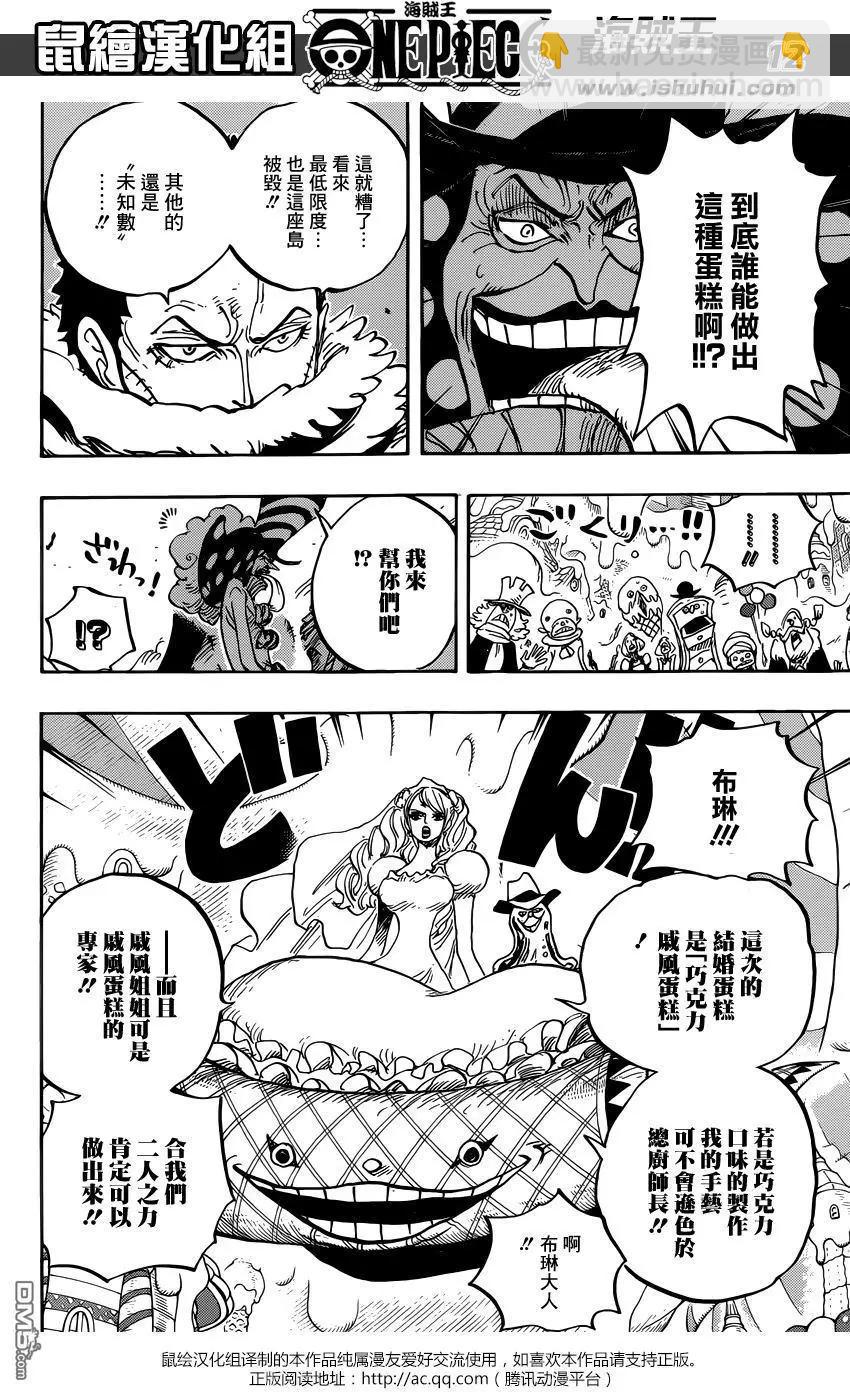 🍖ONE PIECE航海王 第873回 走投无路的点心们 第11页