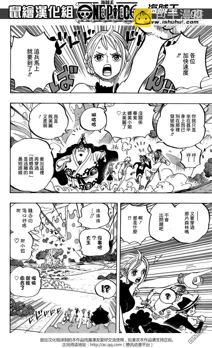 🍖ONE PIECE航海王 第873回 走投无路的点心们 第13页