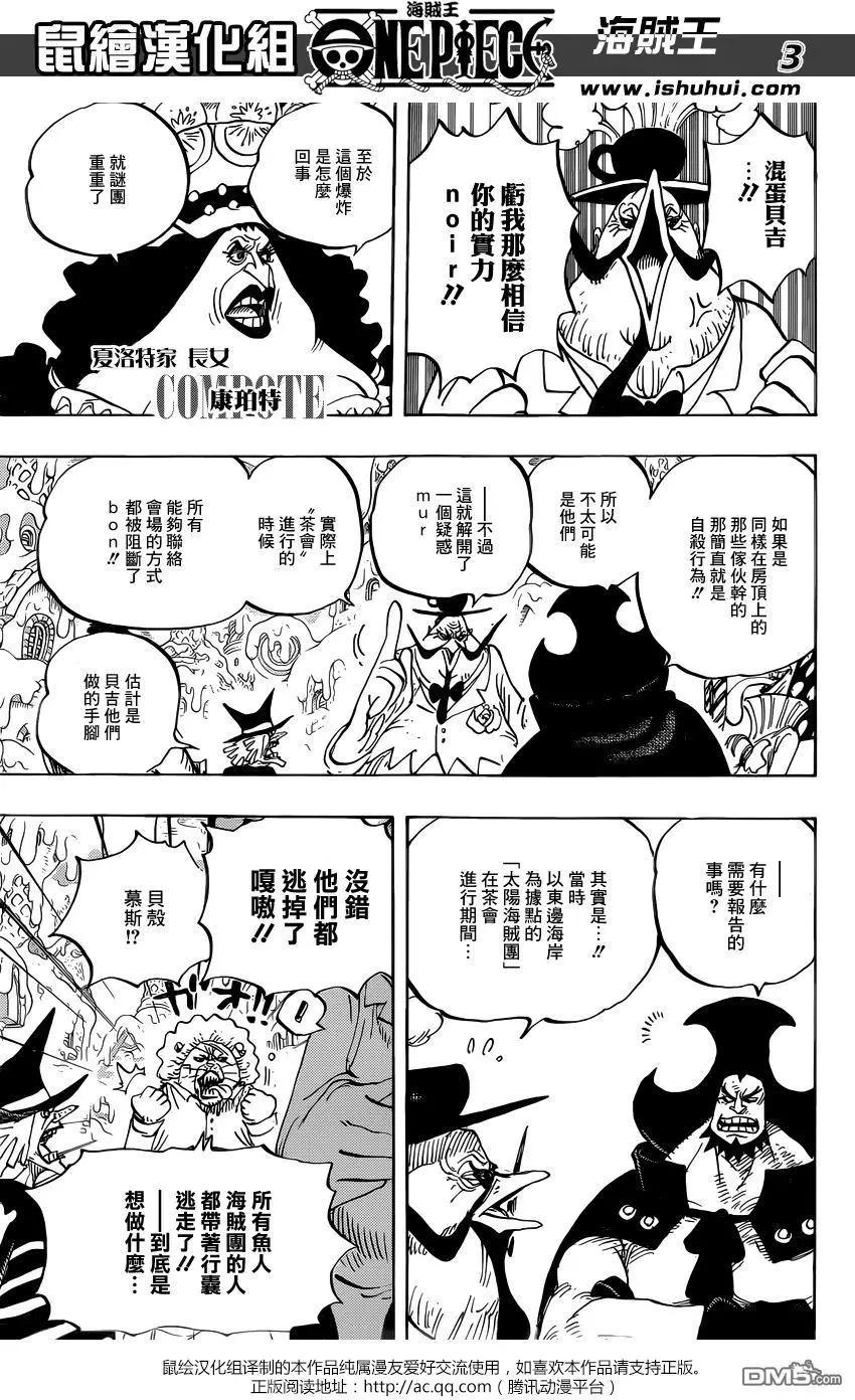 🍖ONE PIECE航海王 第873回 走投无路的点心们 第3页