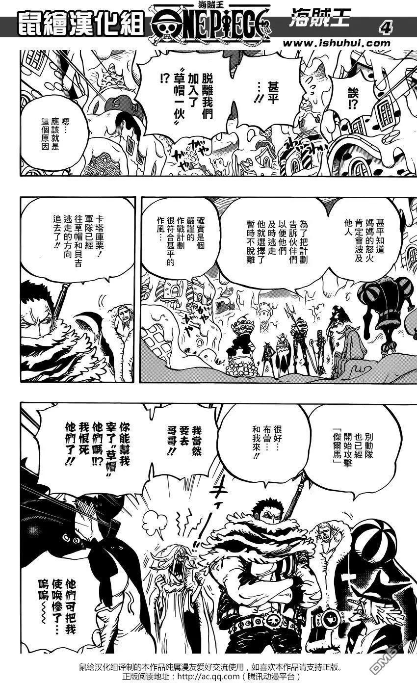 🍖ONE PIECE航海王 第873回 走投无路的点心们 第4页