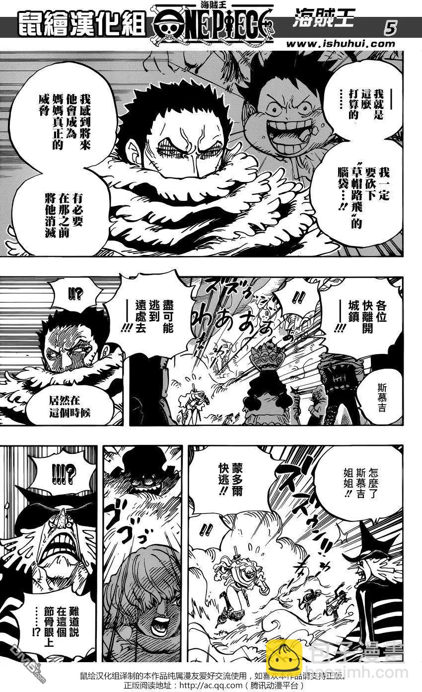 🍖ONE PIECE航海王 第873回 走投无路的点心们 第5页