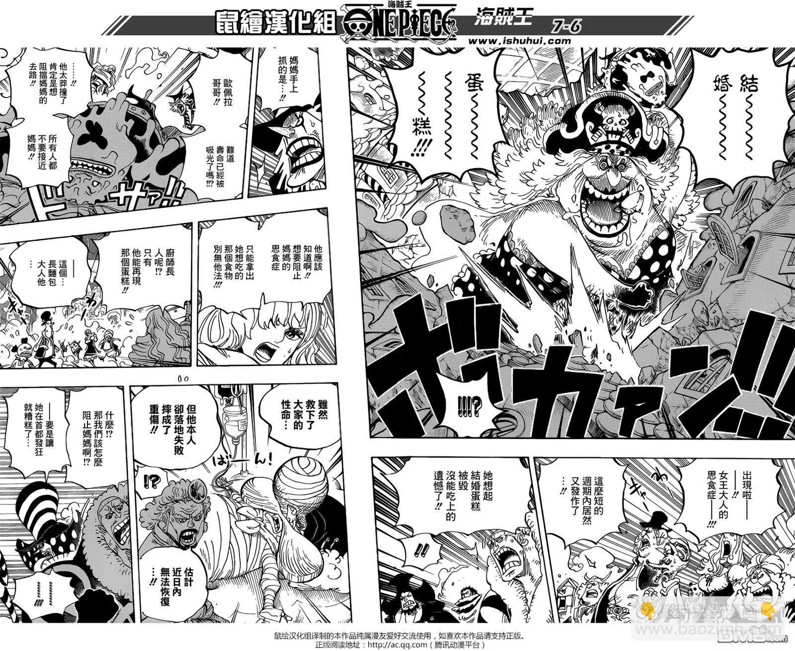 🍖ONE PIECE航海王 第873回 走投无路的点心们 第6页