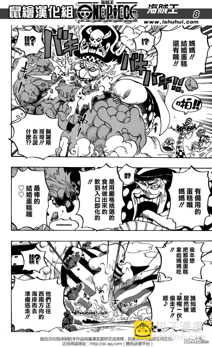 🍖ONE PIECE航海王 第873回 走投无路的点心们 第7页
