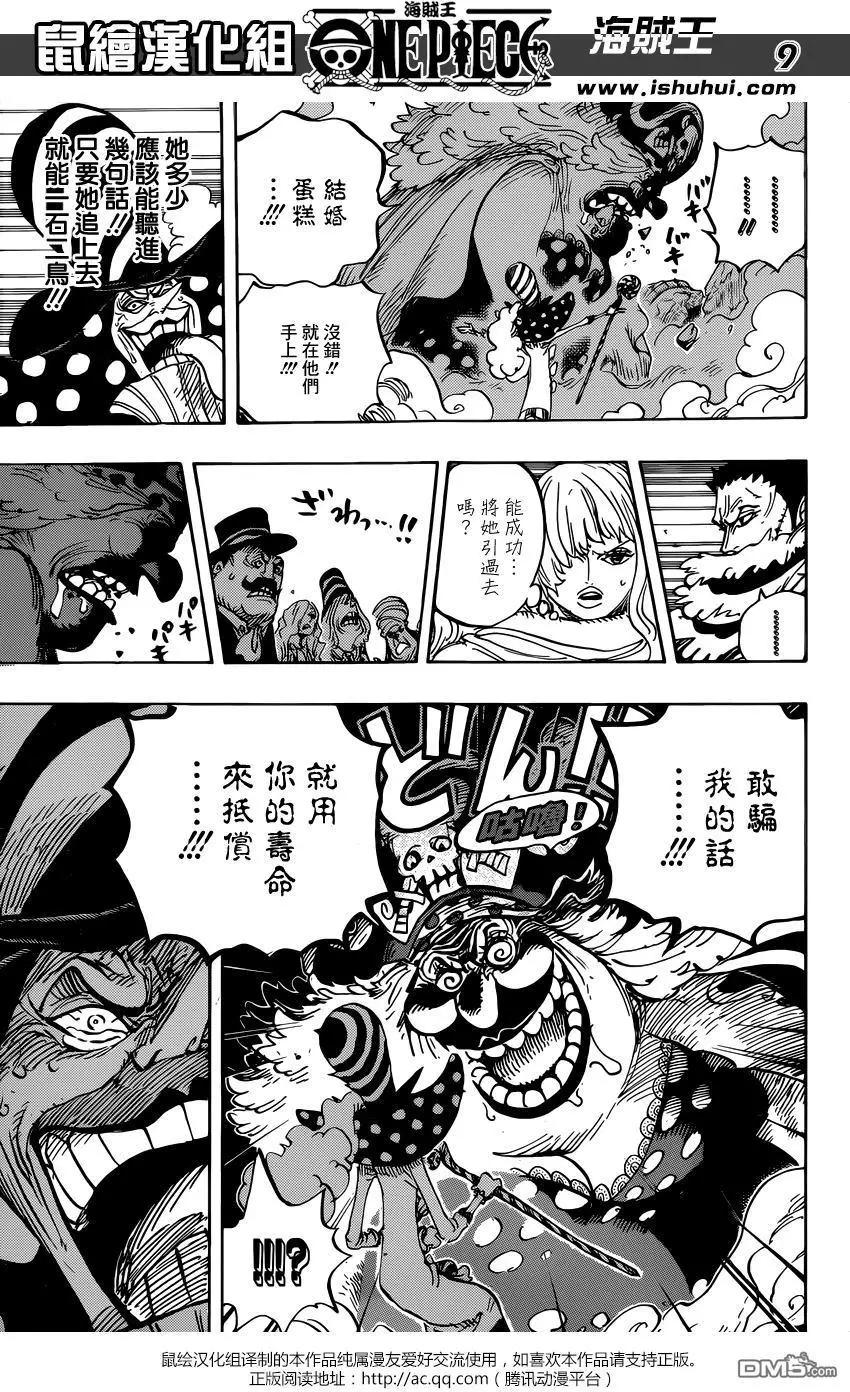 🍖ONE PIECE航海王 第873回 走投无路的点心们 第8页