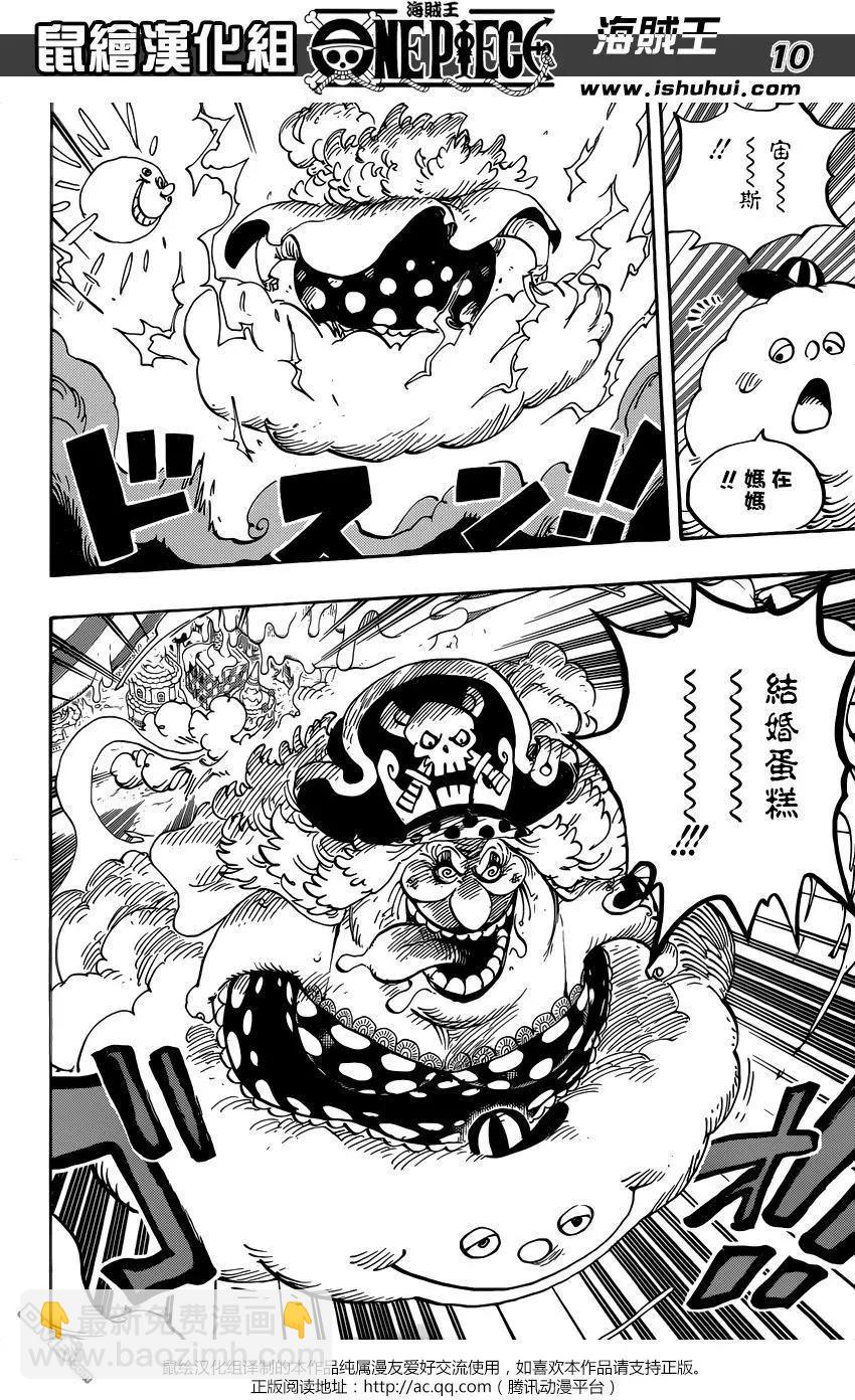 🍖ONE PIECE航海王 第873回 走投无路的点心们 第9页