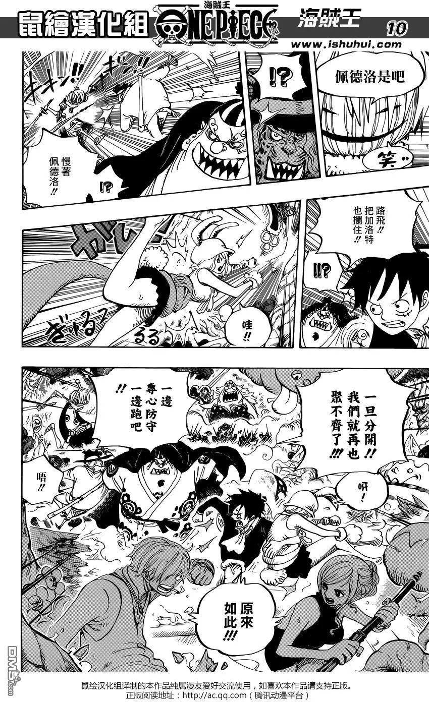 🍖ONE PIECE航海王 第875回 女人的仁义 第10页