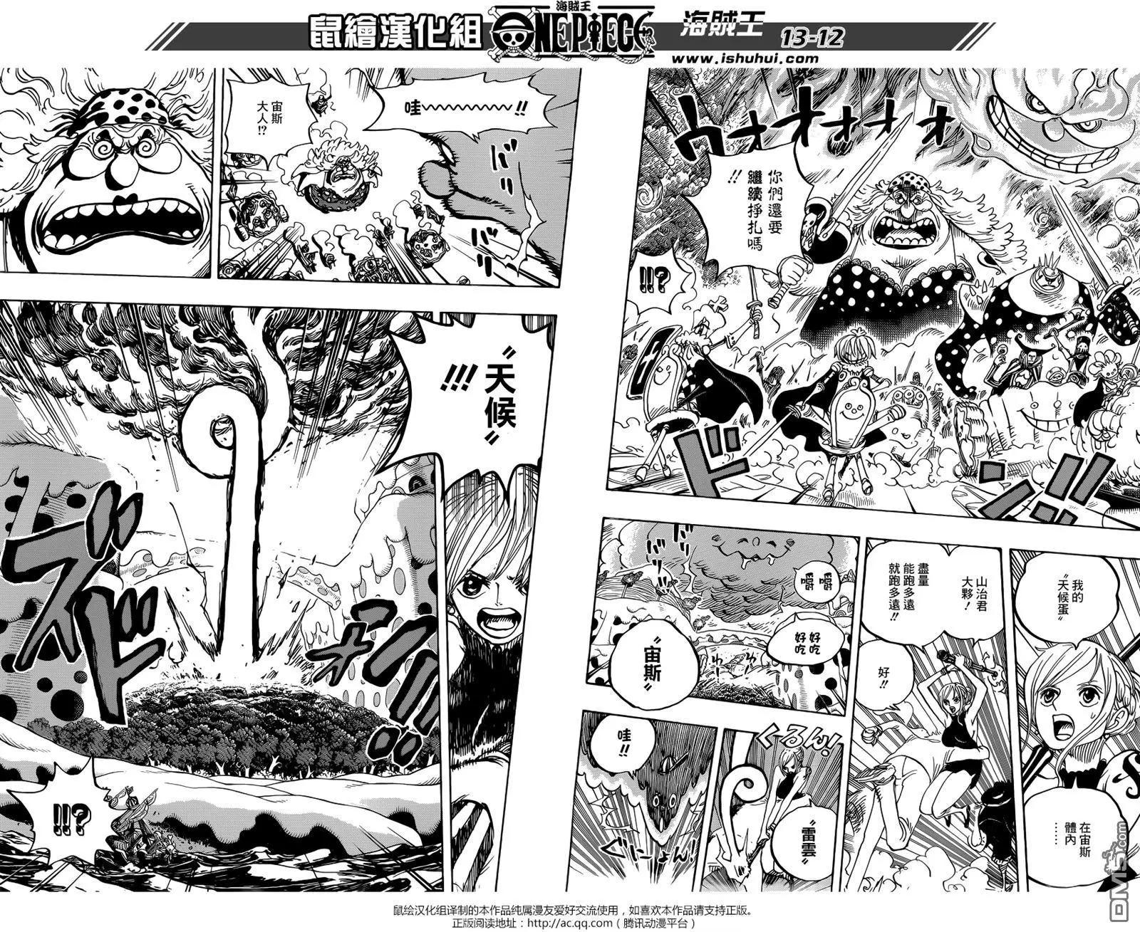 🍖ONE PIECE航海王 第875回 女人的仁义 第12页