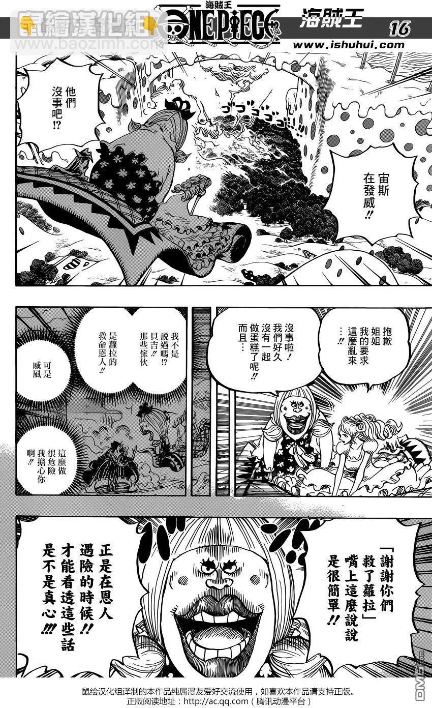🍖ONE PIECE航海王 第875回 女人的仁义 第15页