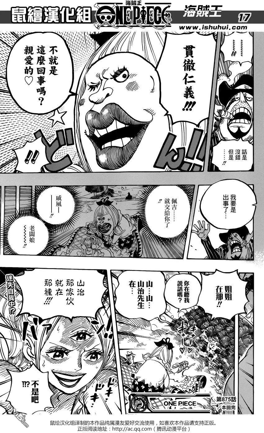 🍖ONE PIECE航海王 第875回 女人的仁义 第16页