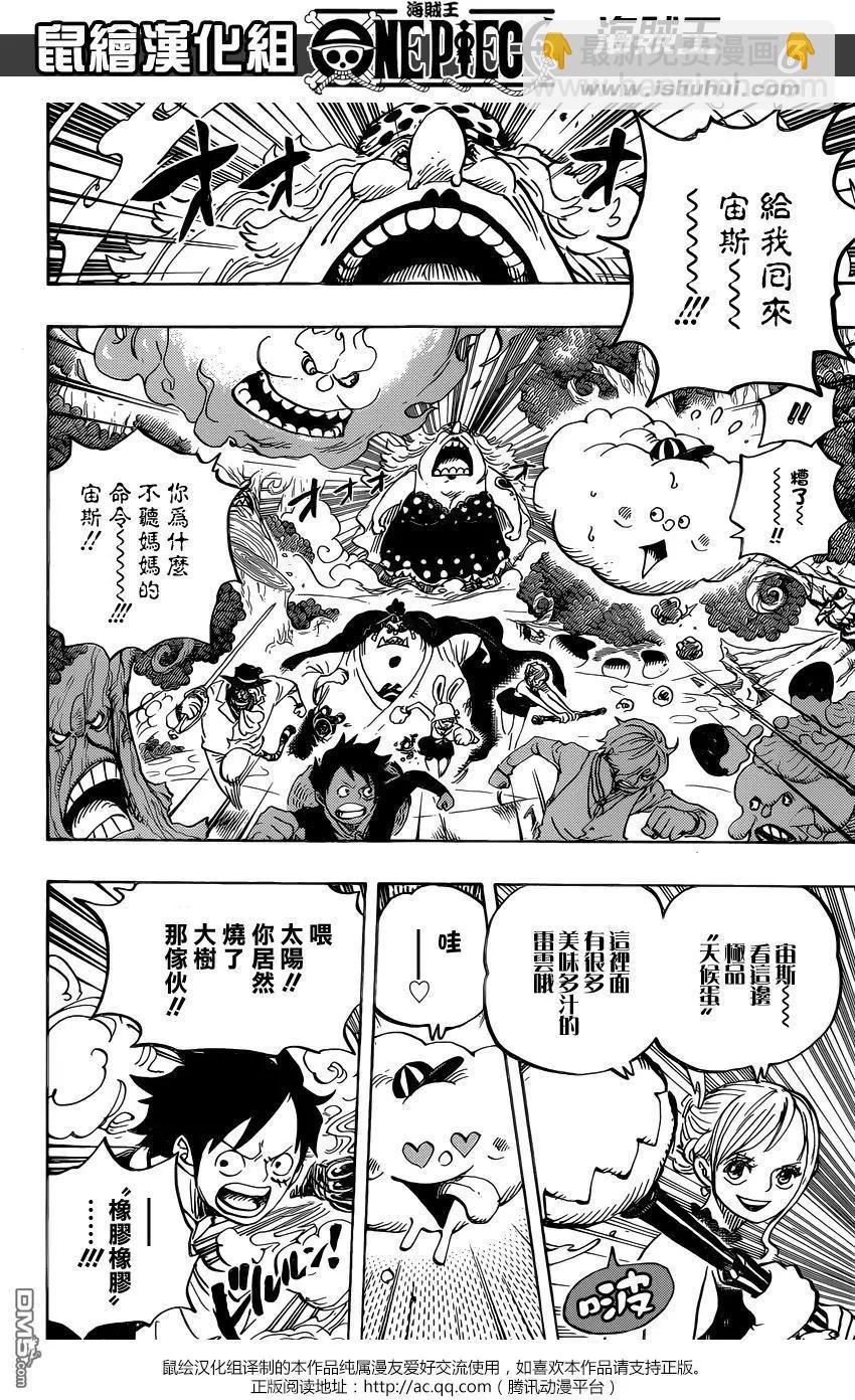 🍖ONE PIECE航海王 第875回 女人的仁义 第6页