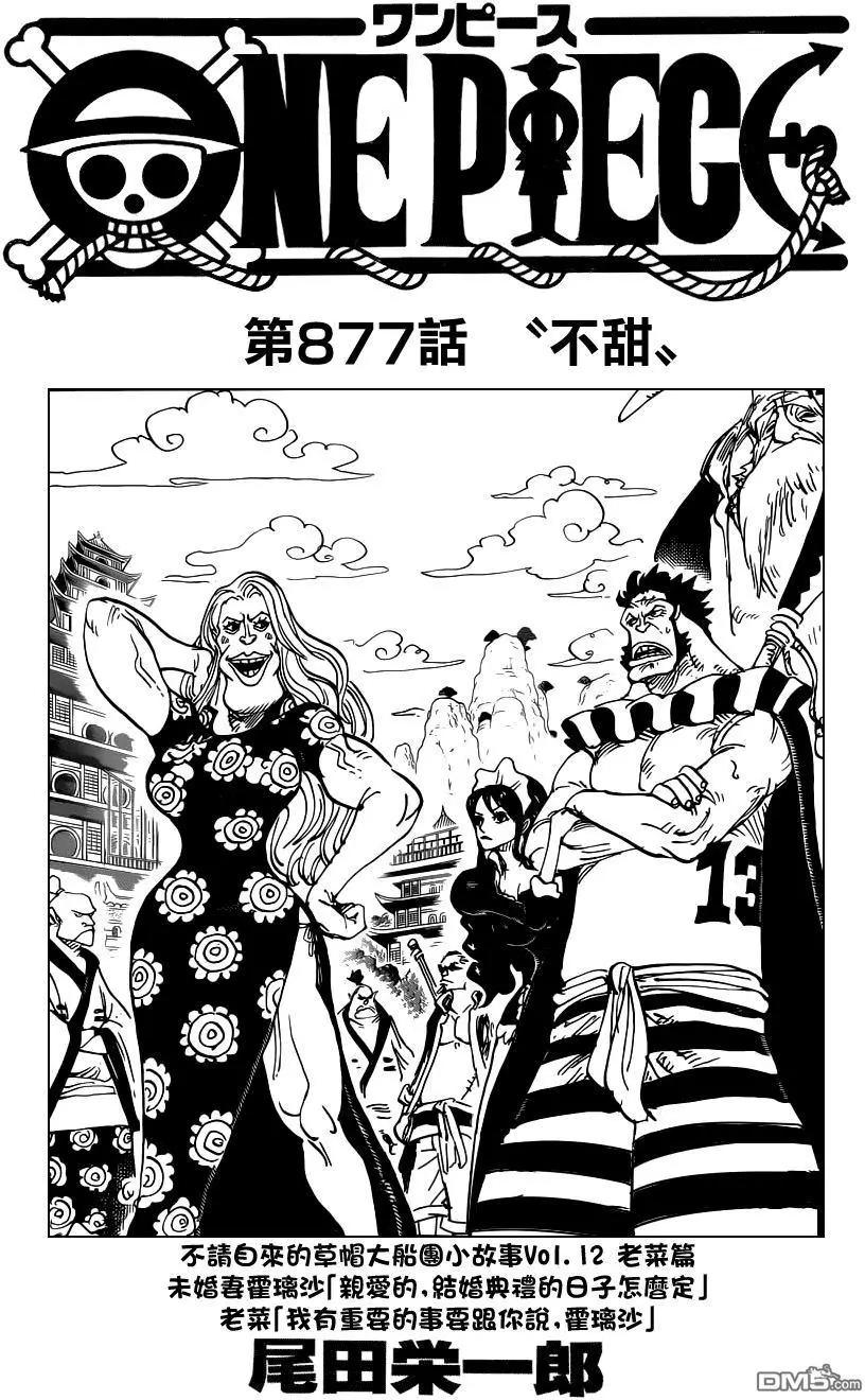 🍖ONE PIECE航海王 第877回 不甜 第1页