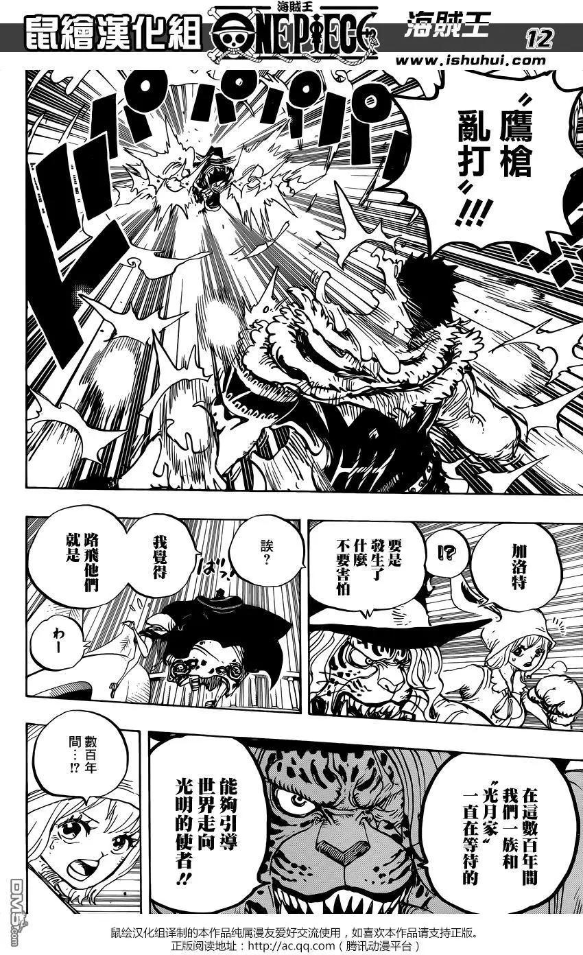 🍖ONE PIECE航海王 第877回 不甜 第11页
