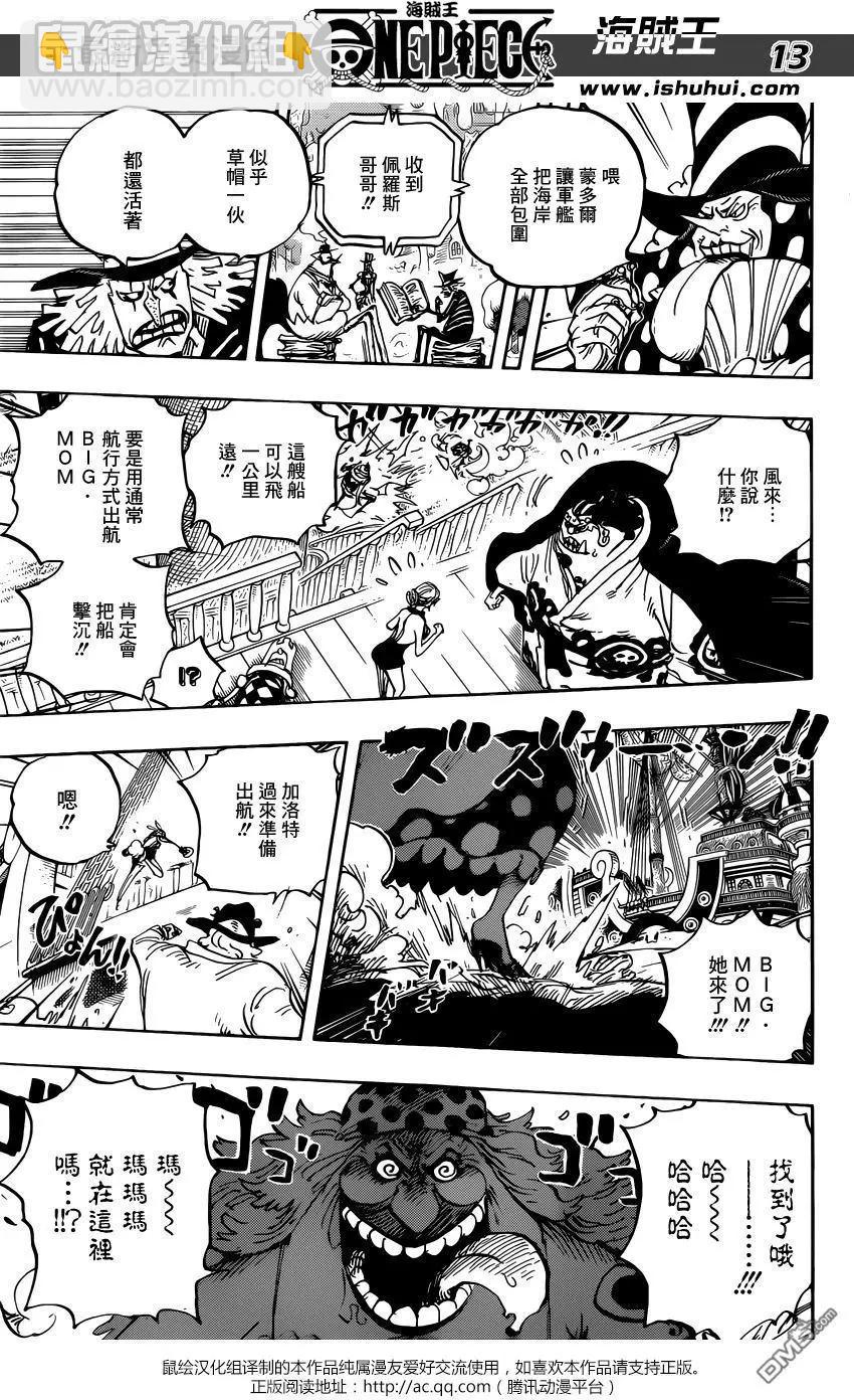 🍖ONE PIECE航海王 第877回 不甜 第12页