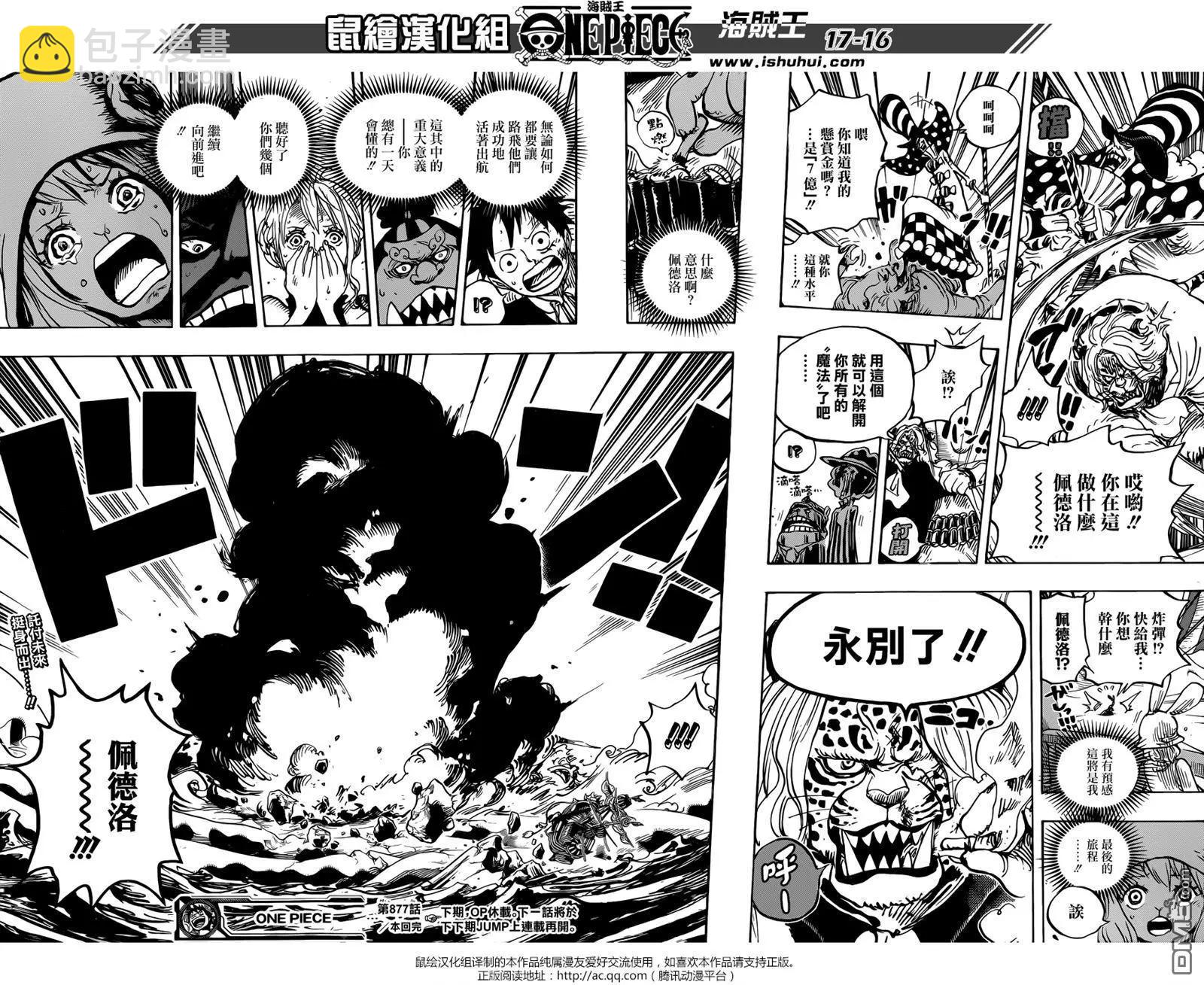 🍖ONE PIECE航海王 第877回 不甜 第15页