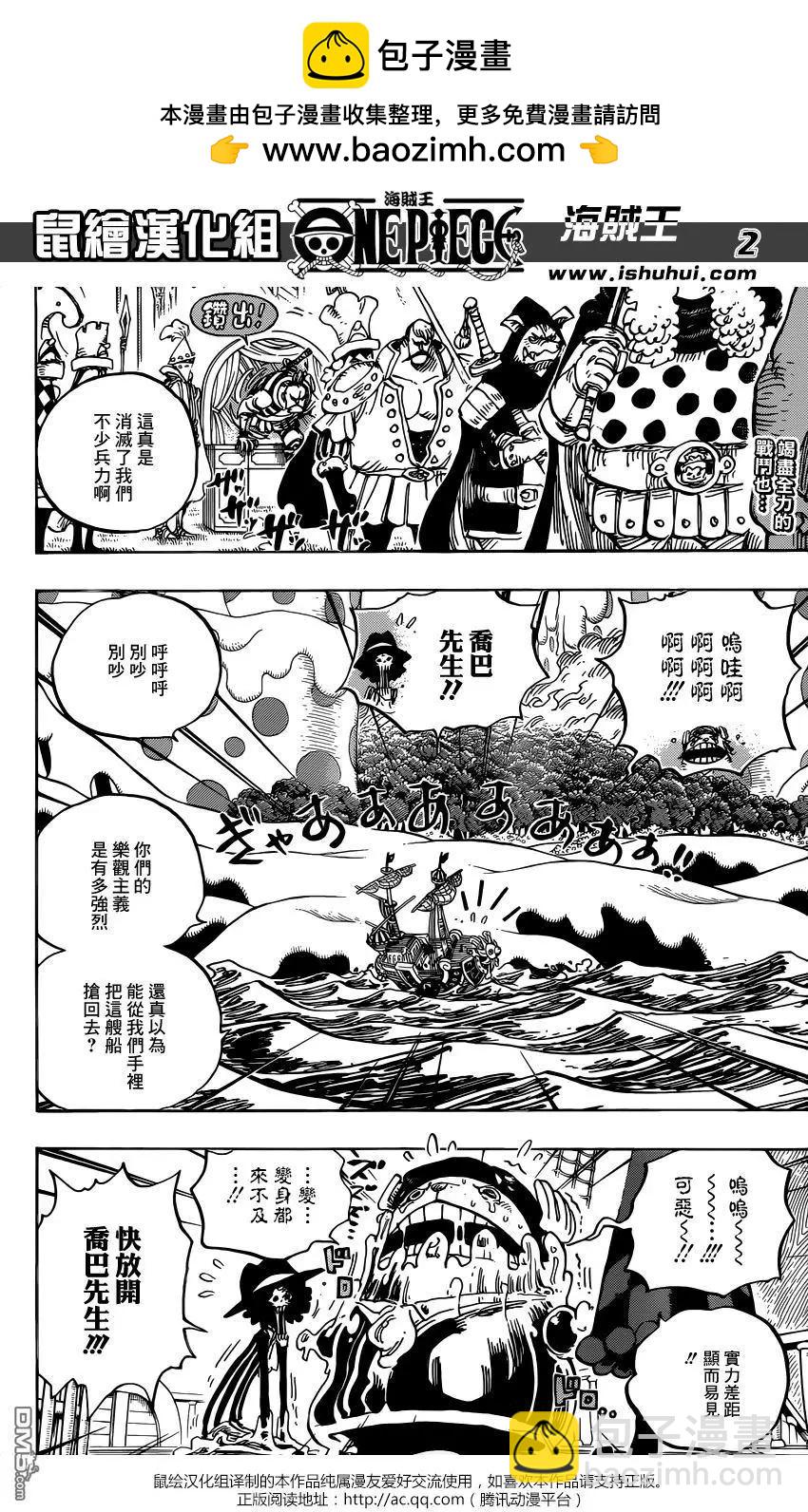 🍖ONE PIECE航海王 第877回 不甜 第2页