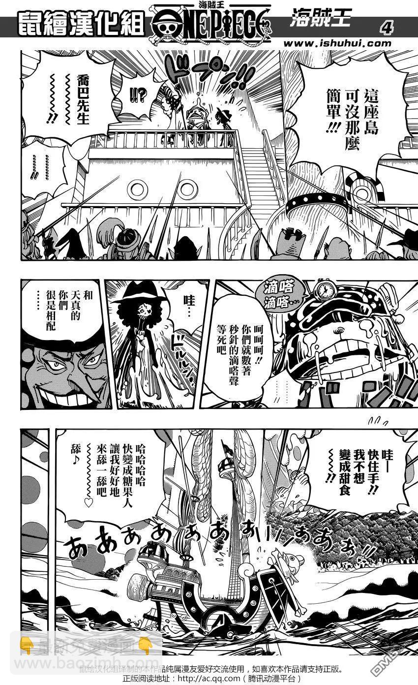 🍖ONE PIECE航海王 第877回 不甜 第4页