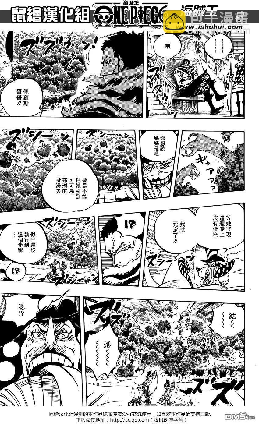 🍖ONE PIECE航海王 第877回 不甜 第5页