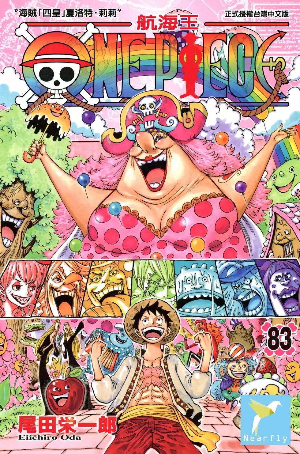 🍖ONE PIECE航海王 第83卷 第1页