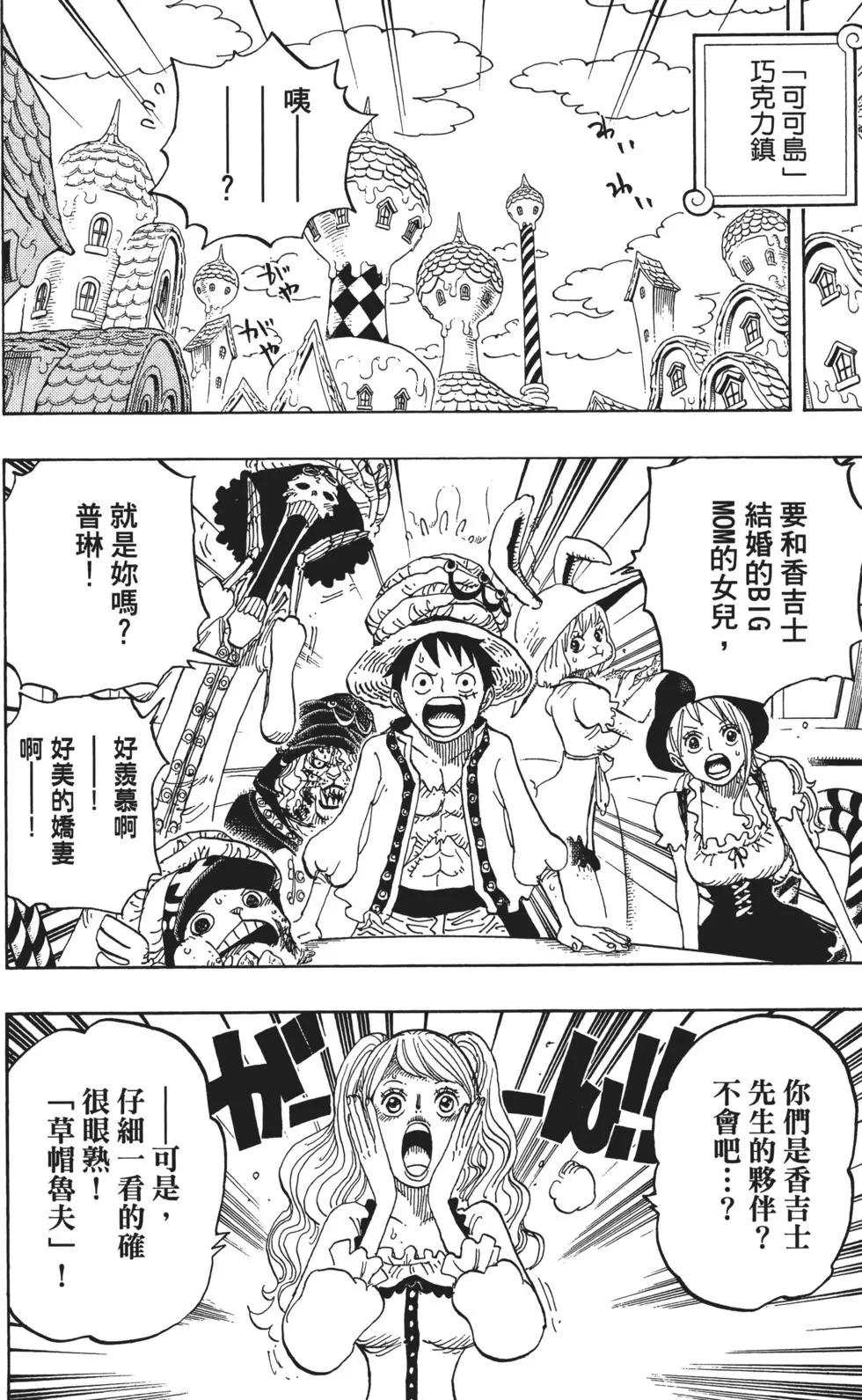 🍖ONE PIECE航海王 第83卷 第10页