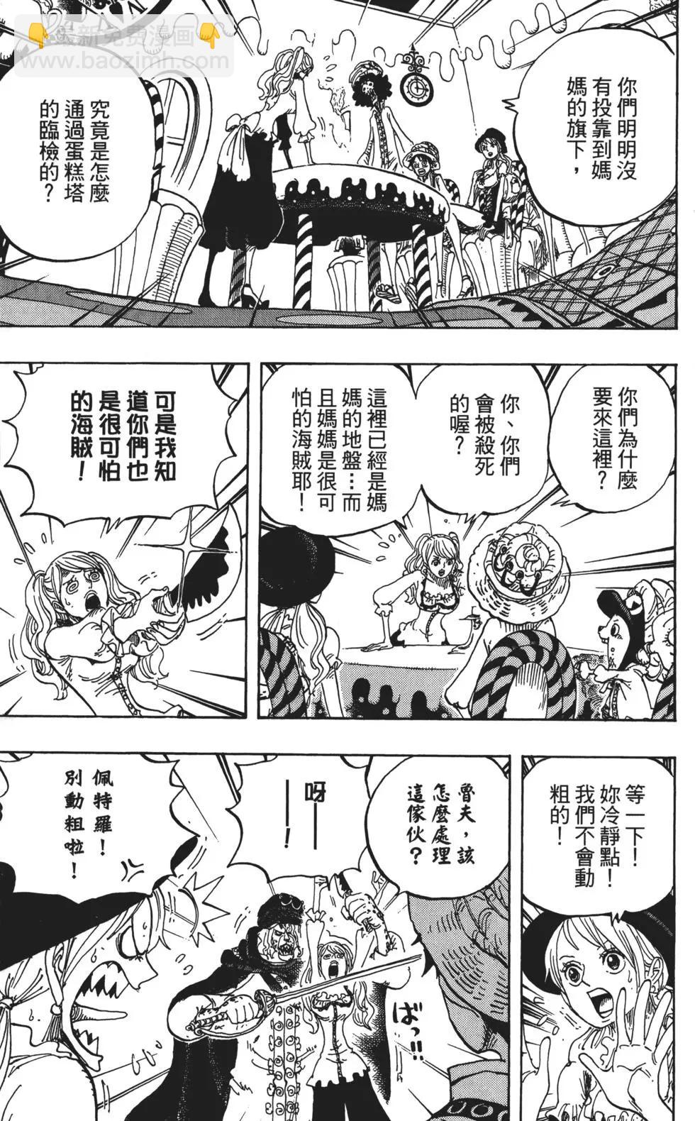 🍖ONE PIECE航海王 第83卷 第11页