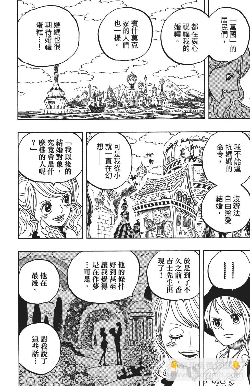 🍖ONE PIECE航海王 第83卷 第16页