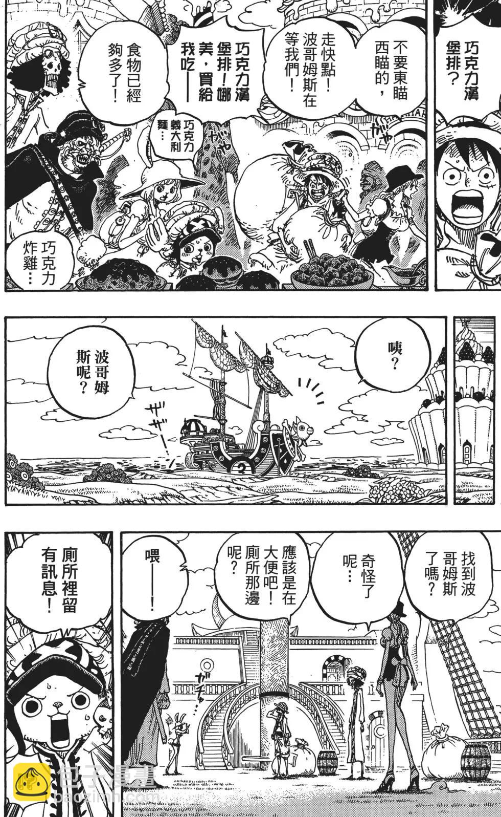 🍖ONE PIECE航海王 第83卷 第20页