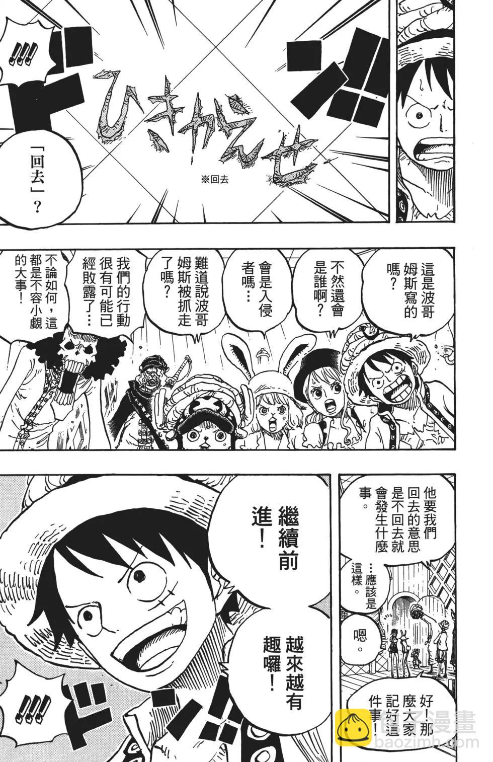 🍖ONE PIECE航海王 第83卷 第21页