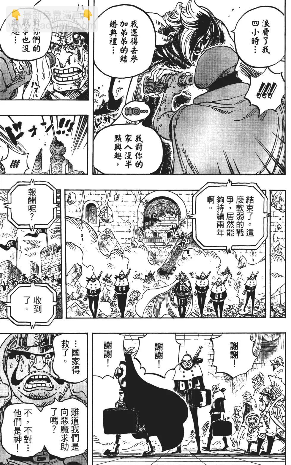 🍖ONE PIECE航海王 第83卷 第23页