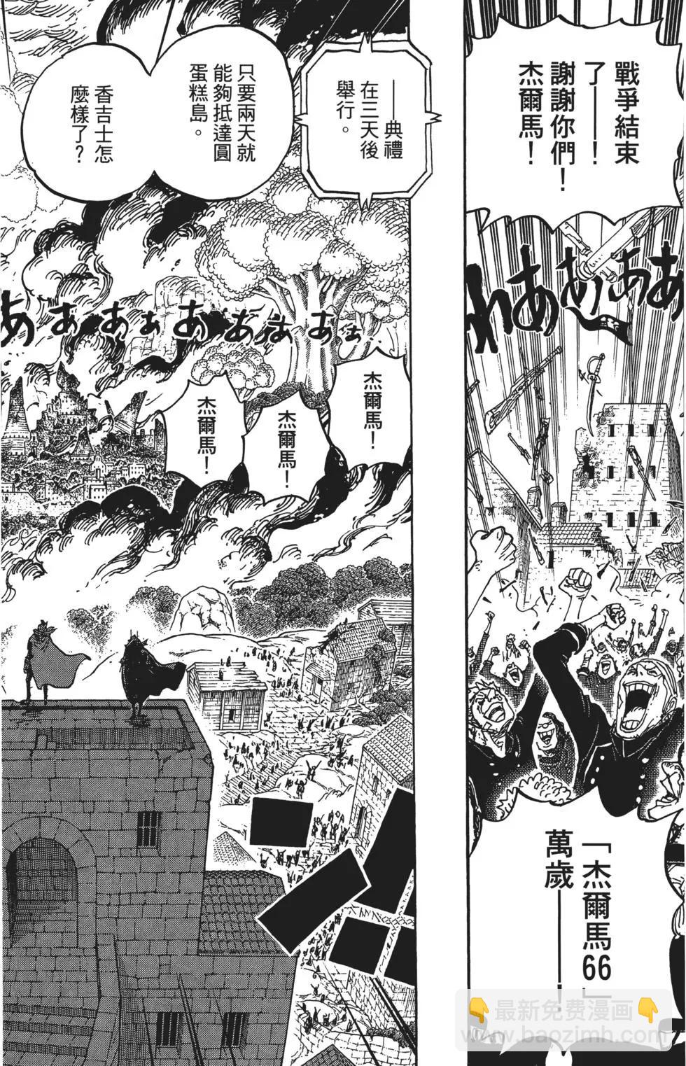 🍖ONE PIECE航海王 第83卷 第24页