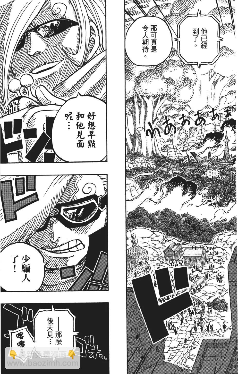 🍖ONE PIECE航海王 第83卷 第25页
