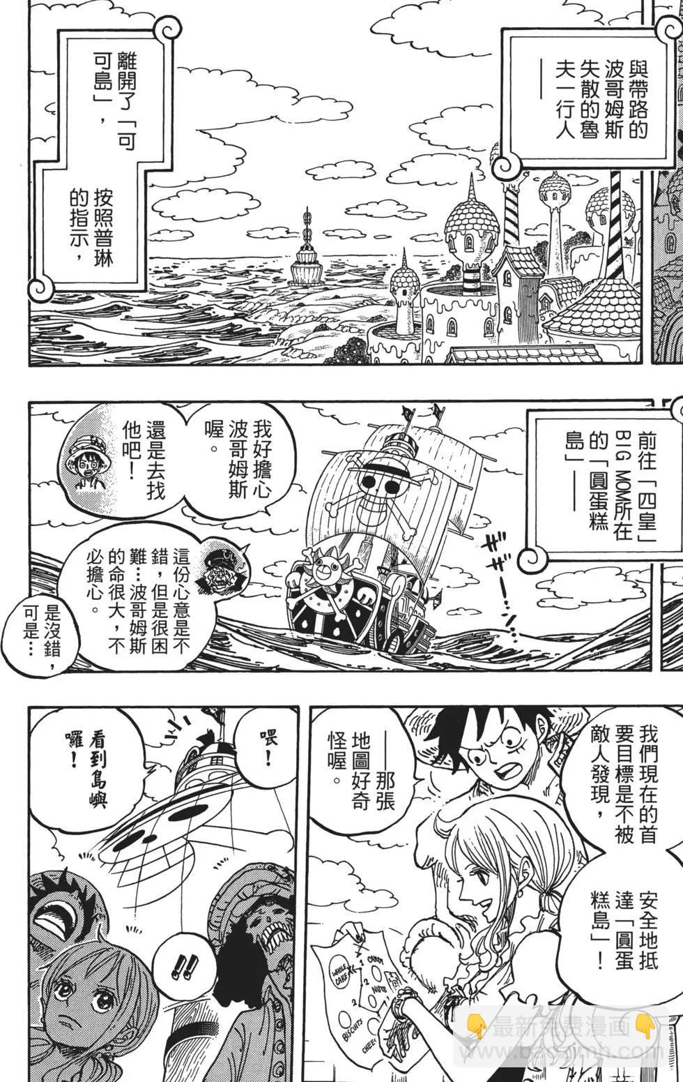 🍖ONE PIECE航海王 第83卷 第28页