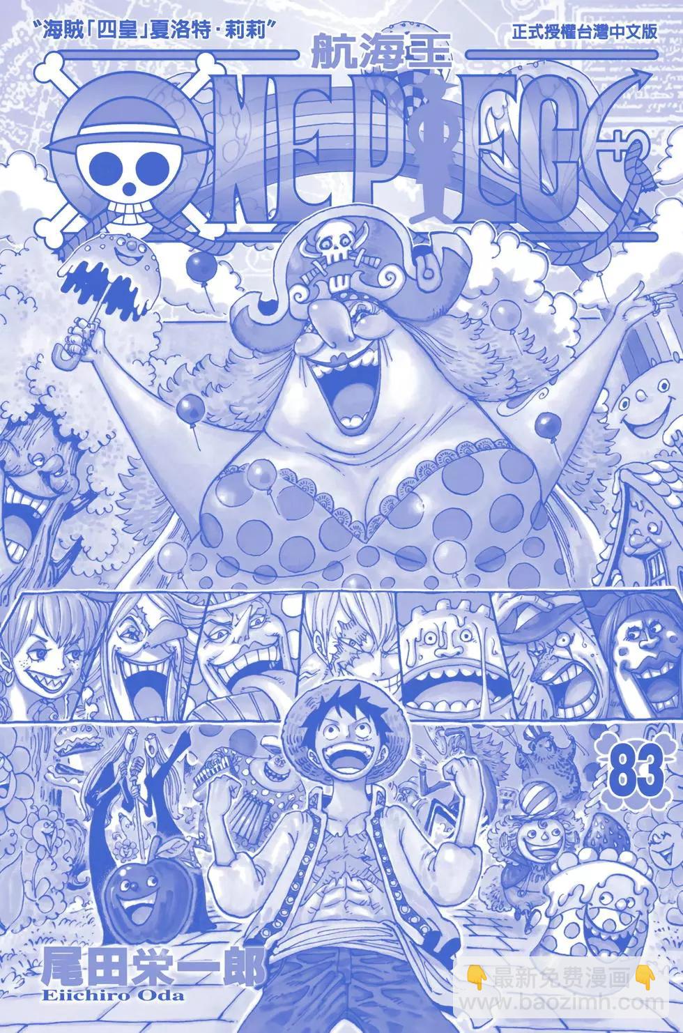 🍖ONE PIECE航海王 第83卷 第3页