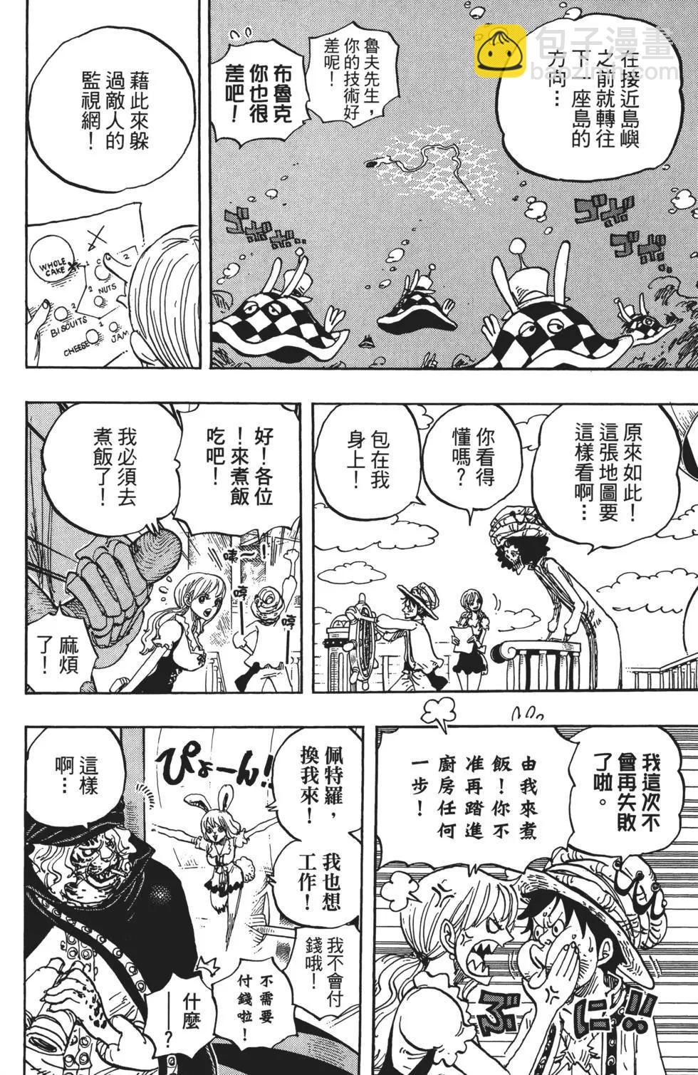 🍖ONE PIECE航海王 第83卷 第30页