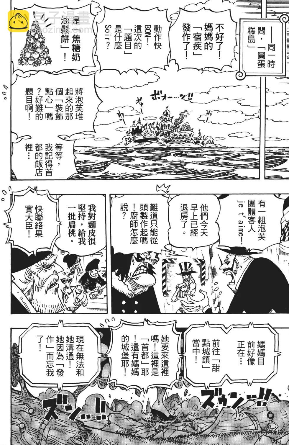 🍖ONE PIECE航海王 第83卷 第32页