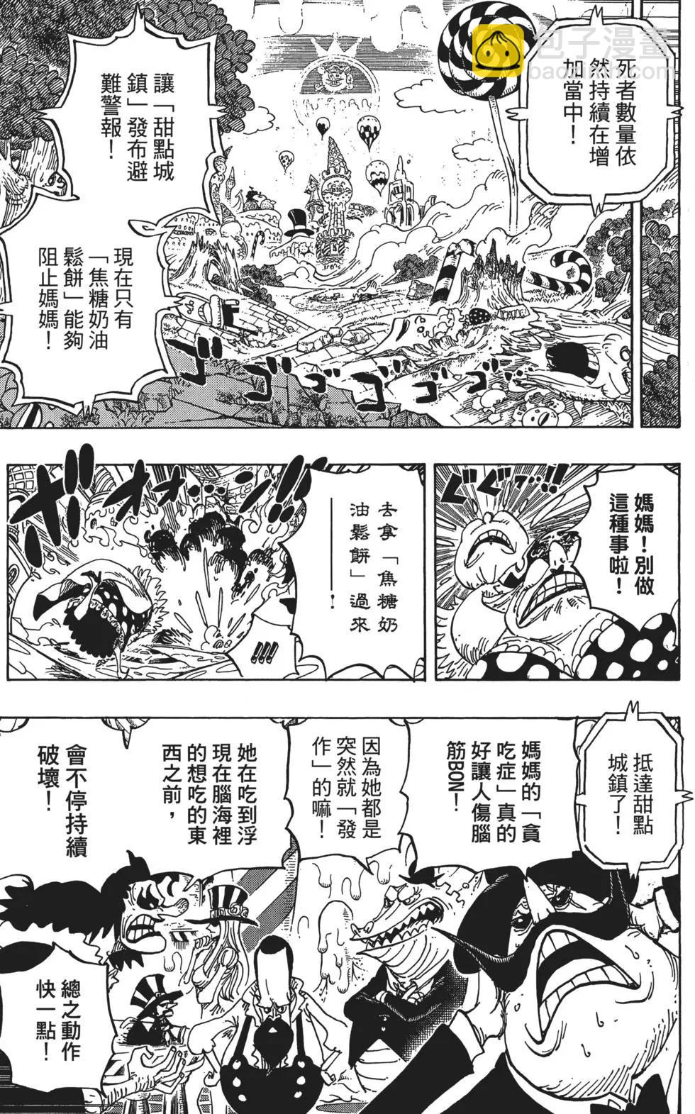 🍖ONE PIECE航海王 第83卷 第33页